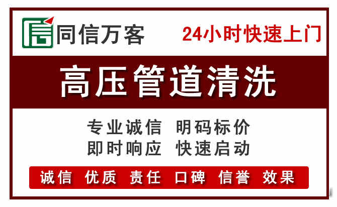薛城区高压清洗电话.jpg